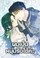 Became the Duke's Male Servant - Manhwa, Drama, Fantasy, Gender Bender, Romance, Shoujo